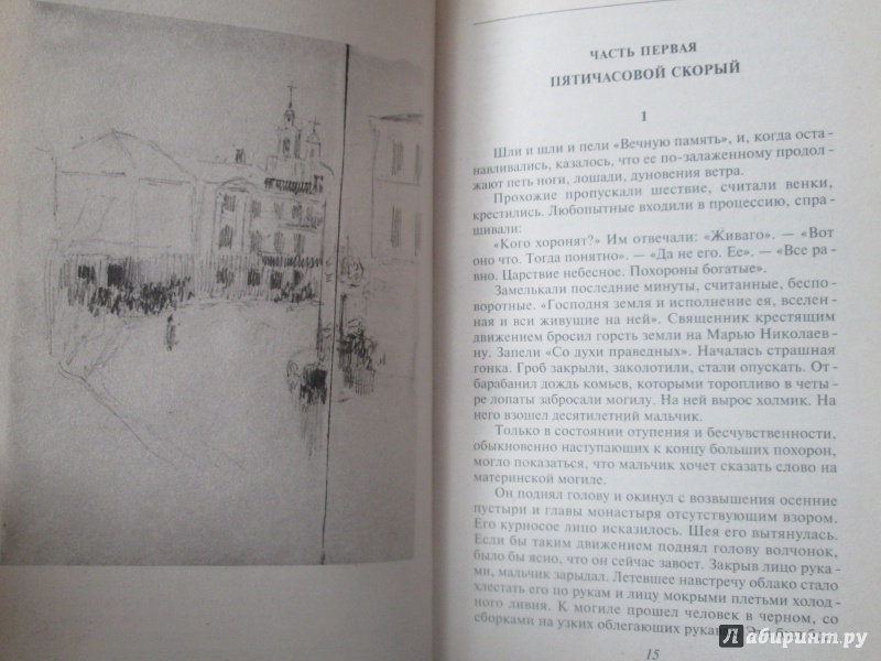 Иллюстрация 16 из 67 для Доктор Живаго - Борис Пастернак | Лабиринт - книги. Источник: NiNon