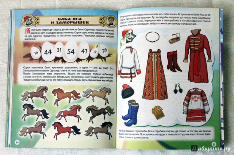 Иллюстрация 9 из 25 для Русские сказки. Головоломки, лабиринты. ФГОС - Ю. Матроскина | Лабиринт - книги. Источник: Babaraten