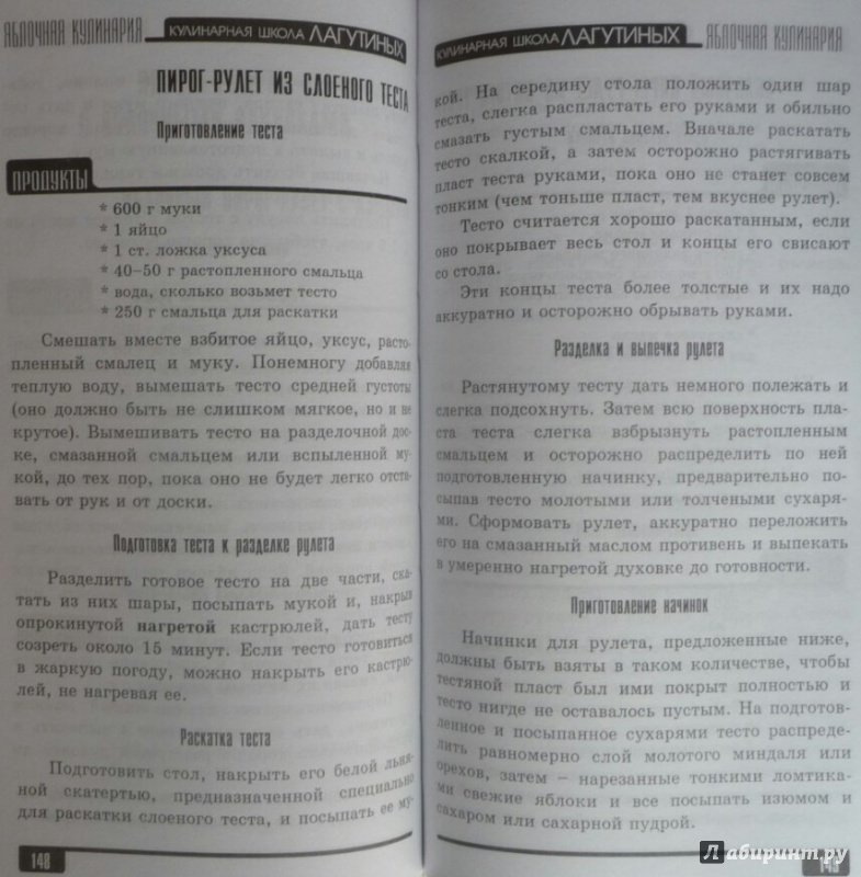 Иллюстрация 21 из 56 для Яблочная кулинария. Сборник кулинарных рецептов - Лагутина, Лагутина | Лабиринт - книги. Источник: SiB