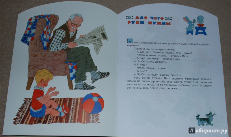 Иллюстрация 3 из 45 для Первая рыбка - Евгений Пермяк | Лабиринт - книги. Источник: Книжный кот
