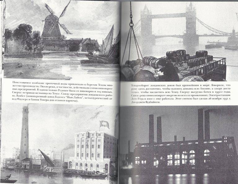 Иллюстрация 16 из 19 для Темза. Священная река - Питер Акройд | Лабиринт - книги. Источник: avolon