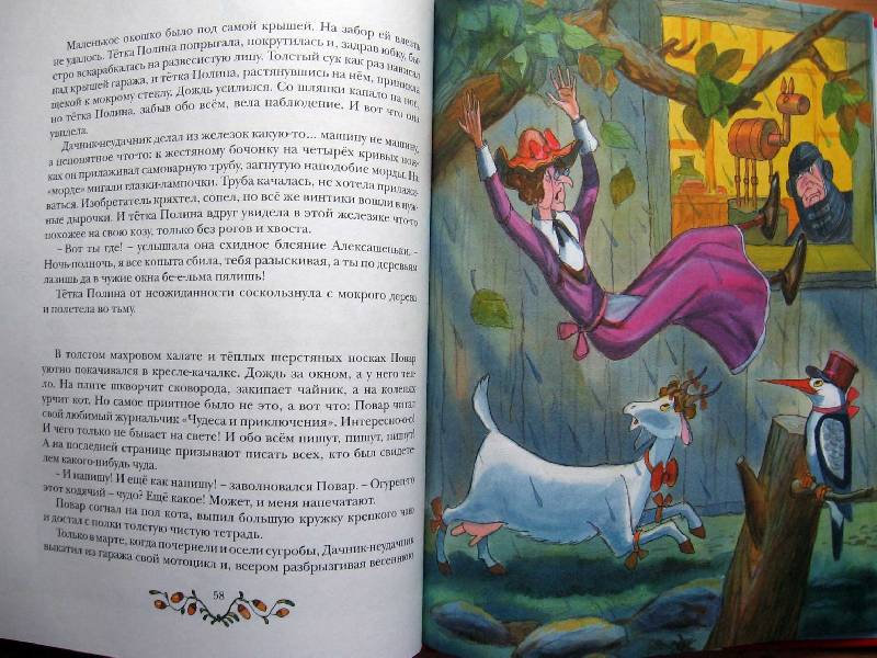 Иллюстрация 22 из 32 для Приключения огуречной лошадки - Галина Лебедева | Лабиринт - книги. Источник: Red cat ;)