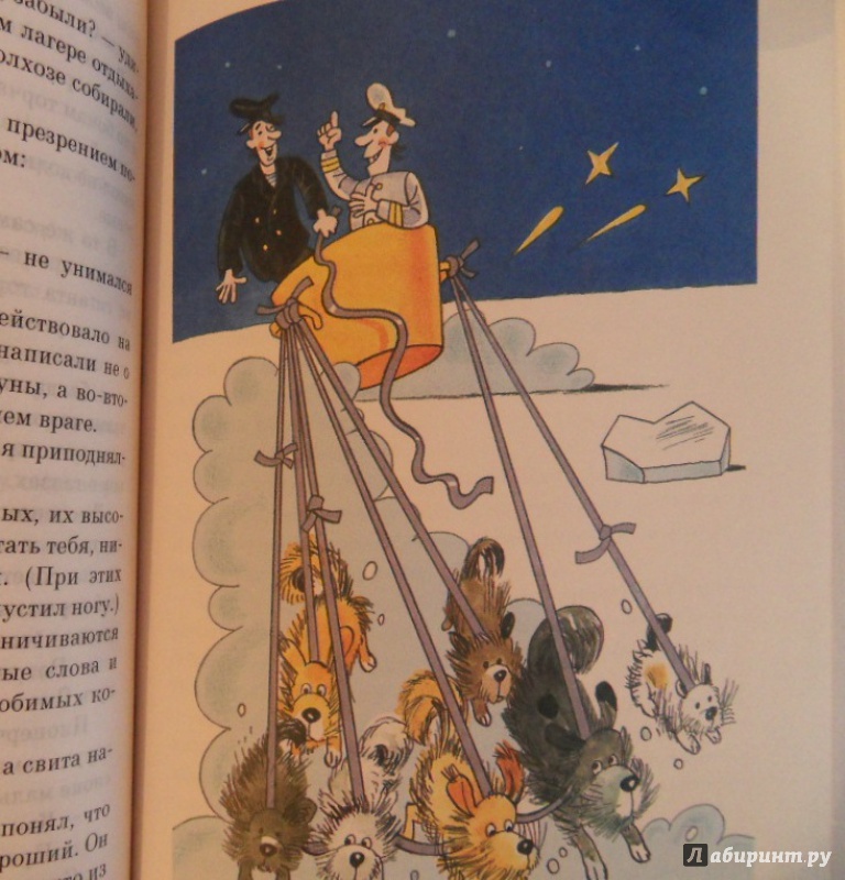 Иллюстрация 24 из 27 для Мореплавания Солнышкина - Виталий Коржиков | Лабиринт - книги. Источник: Елена