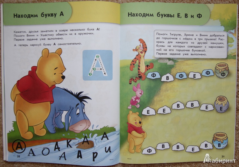 Иллюстрация 21 из 41 для Учим буквы. Для детей от 4 лет | Лабиринт - книги. Источник: Mir@Mir@