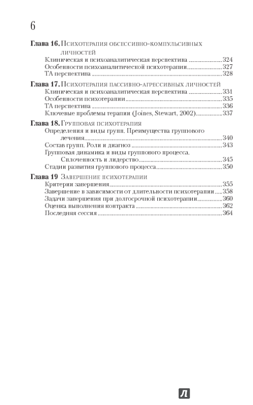 Иллюстрация 5 из 22 для Руководство по клиническому трансактному анализу - Дмитрий Шустов | Лабиринт - книги. Источник: blackbunny33