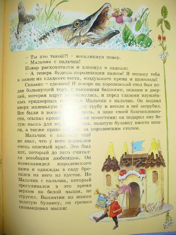 Иллюстрация 57 из 59 для Любимые сказки | Лабиринт - книги. Источник: Змей Горыныч