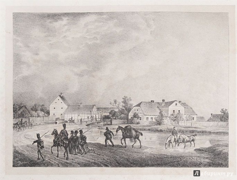 Иллюстрация 8 из 34 для Живописная картина военного похода от Вилленберга в Пруссии до Москвы, совершенного в 1812 году - Альбрехт Адам | Лабиринт - книги. Источник: Alex
