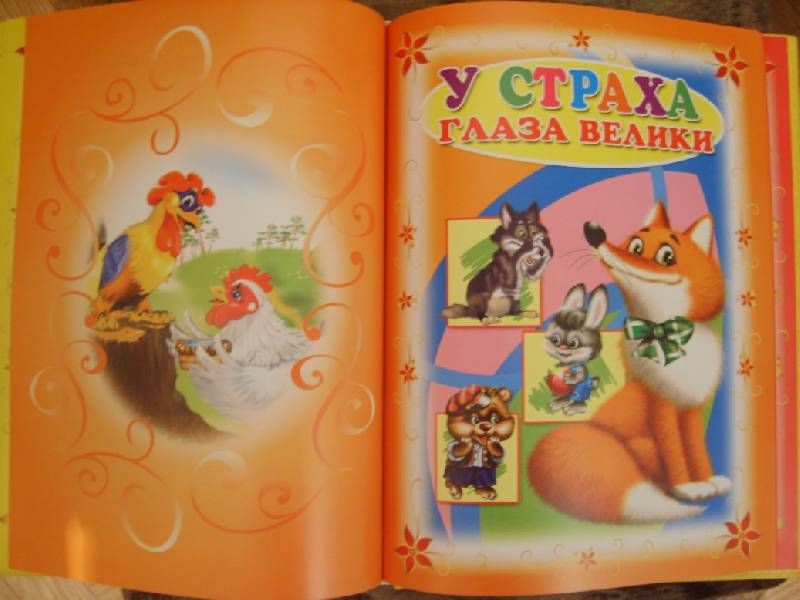 Иллюстрация 39 из 46 для Русские народные сказки для маленьких | Лабиринт - книги. Источник: Tatka