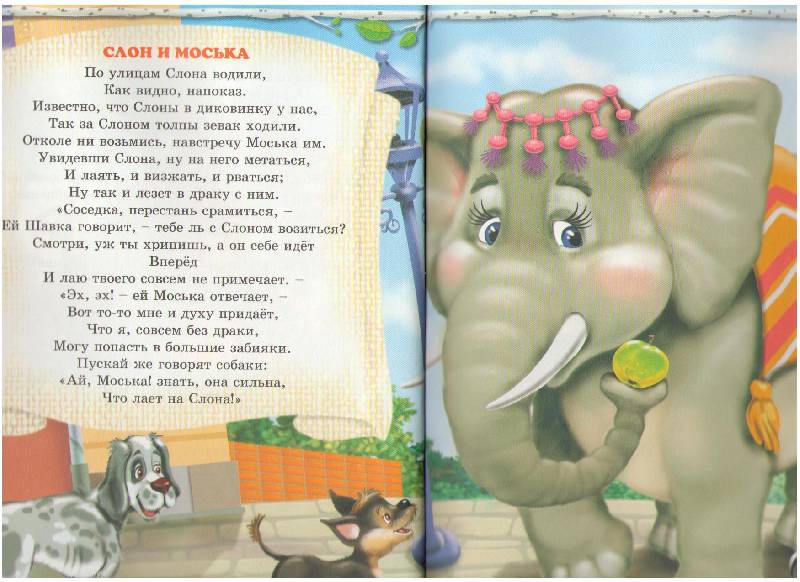 Иллюстрация 32 из 34 для Басни малышам - Иван Крылов | Лабиринт - книги. Источник: У*****  Регина