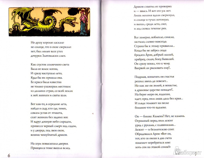 Иллюстрация 38 из 71 для Сказки - Янош Пилински | Лабиринт - книги. Источник: Трубадур