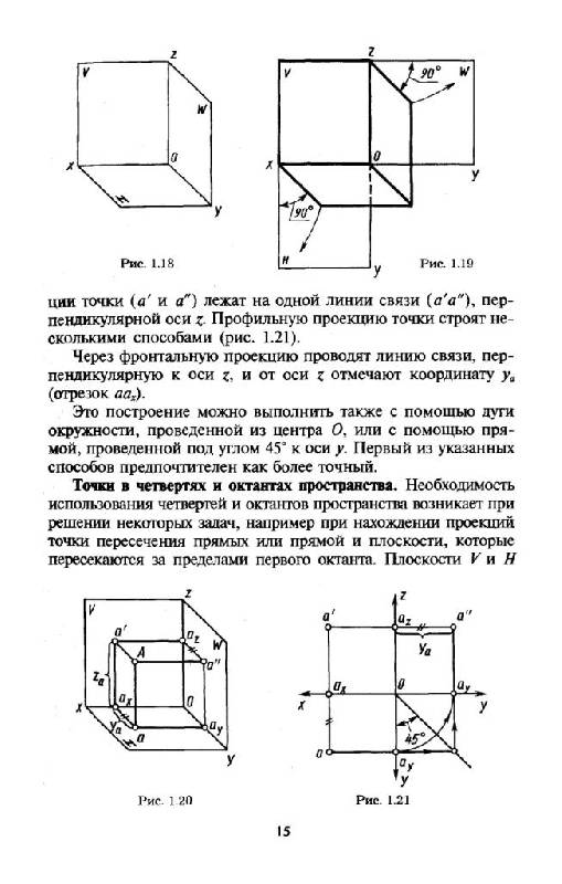 Иллюстрация 12 из 16 для Начертательная геометрия и черчение: Учебник для бакалавров - Альберт Чекмарев | Лабиринт - книги. Источник: Юта