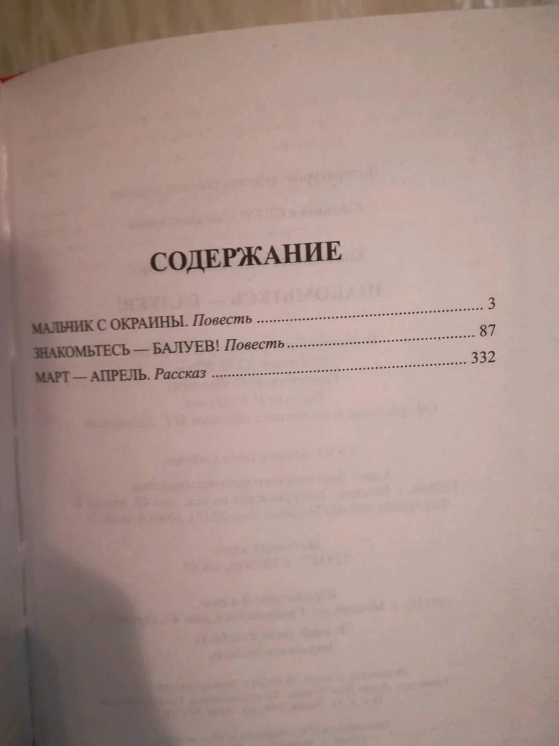 Иллюстрация 22 из 23 для Знакомьтесь - Балуев! - Вадим Кожевников | Лабиринт - книги. Источник: Богусевич Виолетта