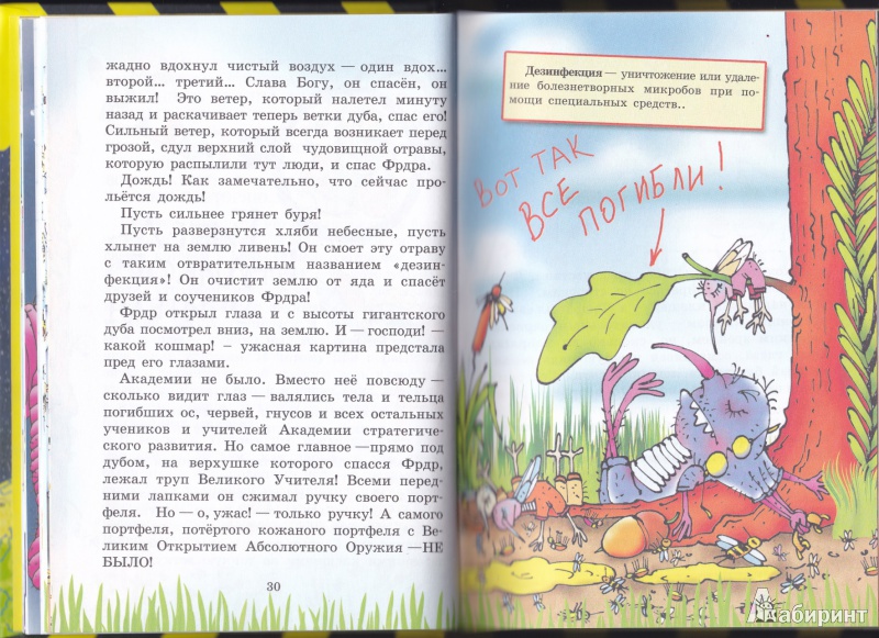 Иллюстрация 11 из 21 для Приключения паразитика - Эдуард Тополь | Лабиринт - книги. Источник: и-н