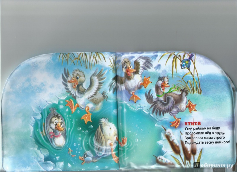 Иллюстрация 1 из 4 для Озорные малыши. Книжки для ванной | Лабиринт - книги. Источник: Фомичева  Вероника