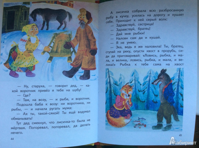Иллюстрация 12 из 12 для Русские народные сказки | Лабиринт - книги. Источник: Крючкова  Яна
