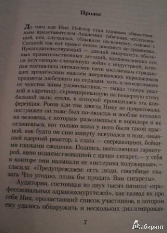 Иллюстрация 13 из 15 для Здесь курят - Кристофер Бакли | Лабиринт - книги. Источник: Марика909