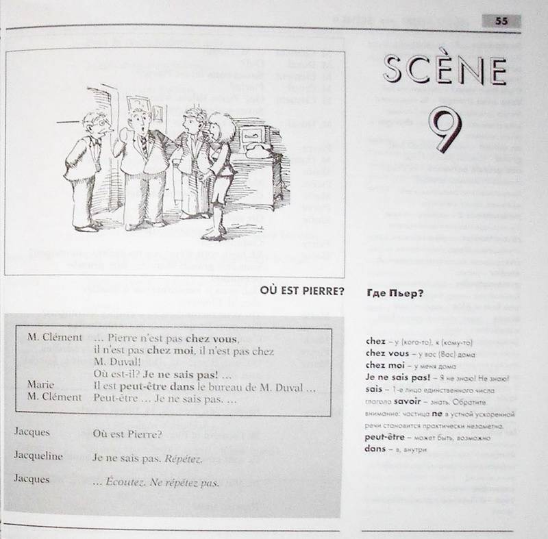 Иллюстрация 37 из 42 для Berlitz. Французский язык. Базовый курс (3CD) | Лабиринт - . Источник: Риззи