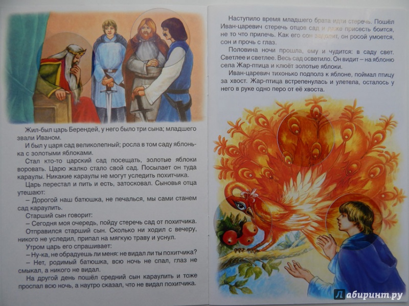 Иллюстрация 3 из 20 для Иван-царевич и Серый волк | Лабиринт - книги. Источник: Мелкова  Оксана