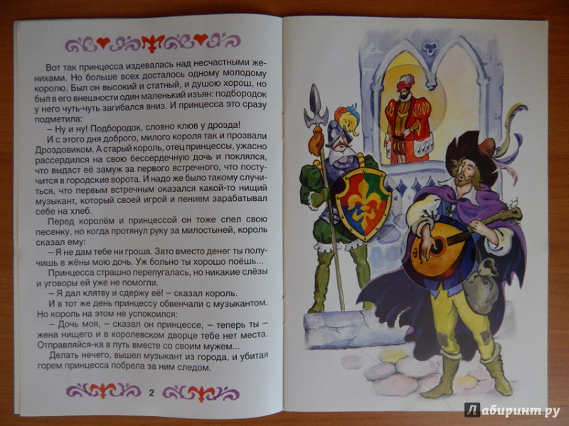 Иллюстрация 6 из 36 для Король-Дроздовик - Гримм Якоб и Вильгельм | Лабиринт - книги. Источник: Мелкова  Оксана