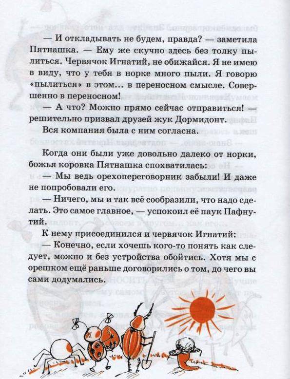 Иллюстрация 10 из 28 для Червячок Игнатий и его чаепития - Виктор Кротов | Лабиринт - книги. Источник: Zhanna