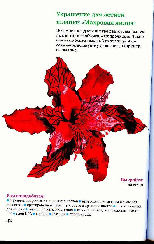 Иллюстрация 15 из 23 для Цветы из ткани: идеи для декора одежды и интерьера - Зайцева, Моисеева | Лабиринт - книги. Источник: Милада
