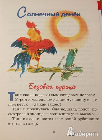 Иллюстрация 6 из 6 для Солнечный денек - Любовь Воронкова | Лабиринт - книги. Источник: mashensil