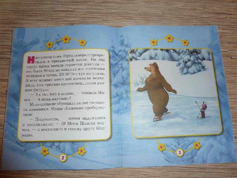 Иллюстрация 11 из 19 для Праздник на льду. Маша и Медведь. Мультколлекция | Лабиринт - книги. Источник: Левина  Анна