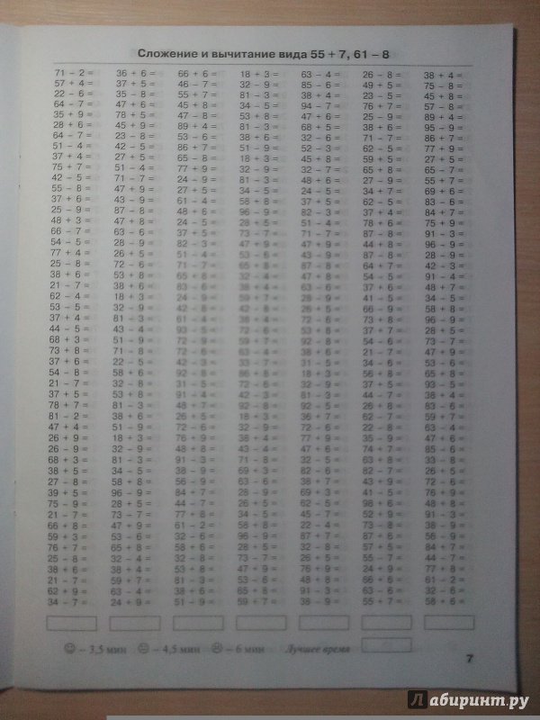 Иллюстрация 14 из 44 для Математика. 2 класс. 2ч. 3000 примеров. Счет в пределах 100 - Узорова, Нефедова | Лабиринт - книги. Источник: Потапова Анна