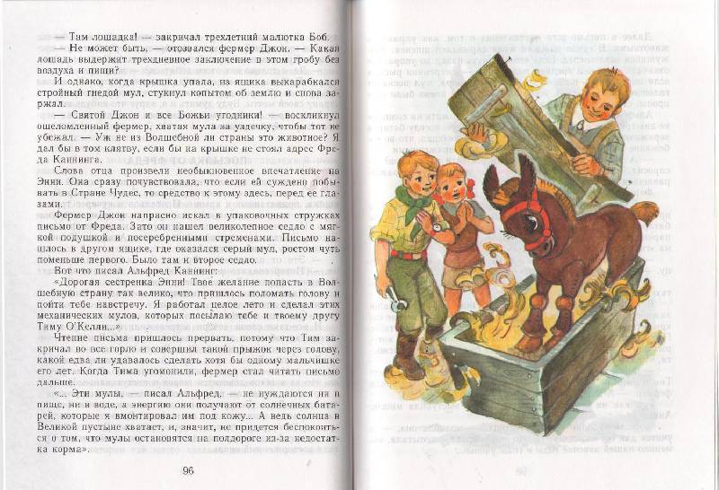 Иллюстрация 44 из 60 для Огненный бог Марранов - Александр Волков | Лабиринт - книги. Источник: zingara