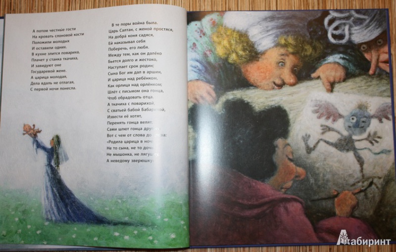 Иллюстрация 40 из 55 для Сказка о царе Салтане - Александр Пушкин | Лабиринт - книги. Источник: КНИЖНОЕ ДЕТСТВО