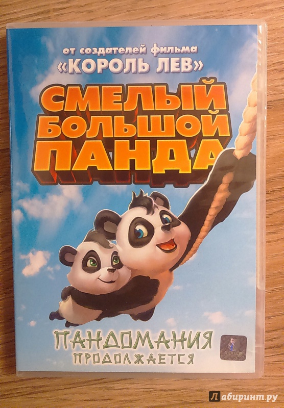 Иллюстрация 3 из 13 для Смелый большой Панда (DVD) - Грег Манваринг | Лабиринт - . Источник: Нюта