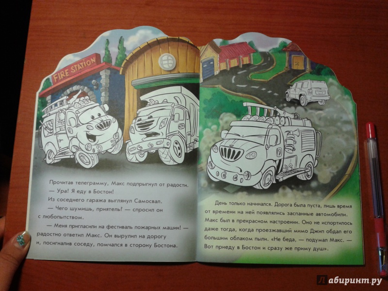 Иллюстрация 4 из 4 для Приключения пожарного автомобильчика - Евгений Новицкий | Лабиринт - книги. Источник: v