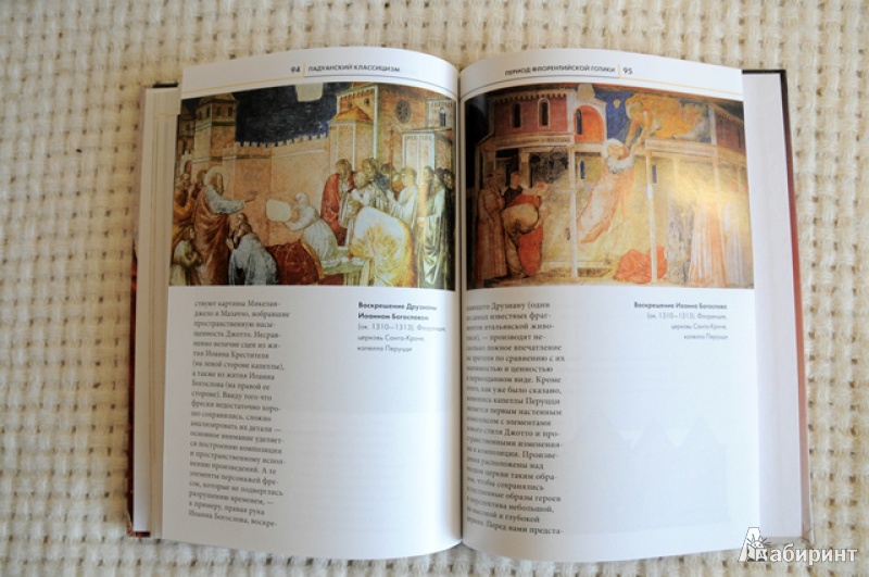 Иллюстрация 20 из 20 для Джотто. Сокровищница мировых шедевров - Анджело Тартуфери | Лабиринт - книги. Источник: Olenika
