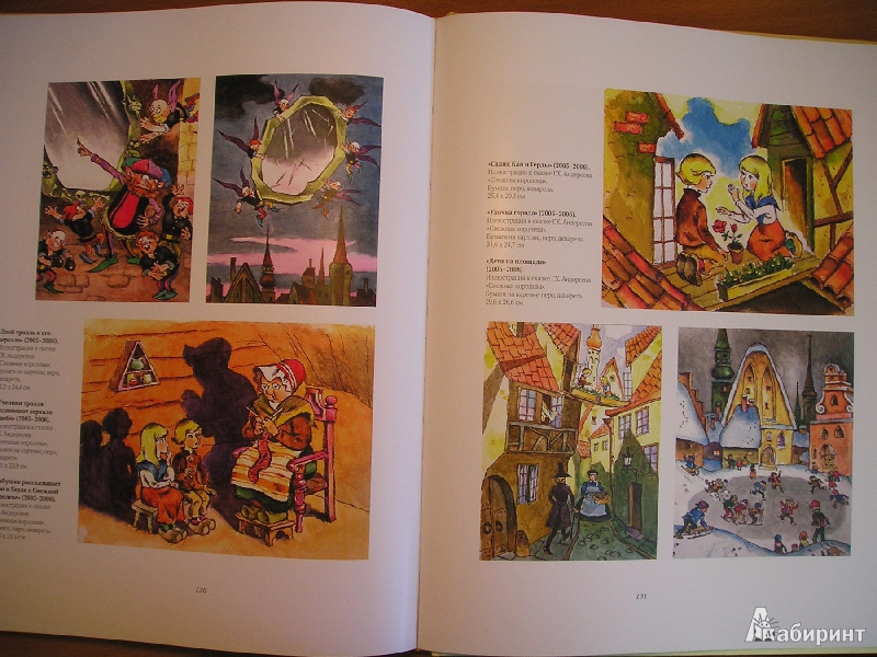 Иллюстрация 5 из 14 для Классик по имени Лёля в стране Мультипликации - Н. Абрамова | Лабиринт - книги. Источник: Лалиари