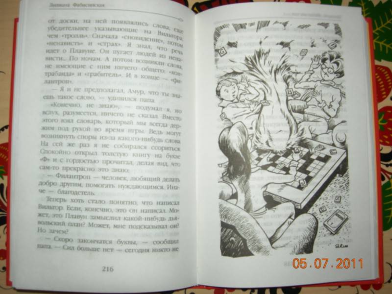 Иллюстрация 22 из 40 для Амур с Волшебной улицы: Роман - Лилиана Фабисинская | Лабиринт - книги. Источник: Соловей