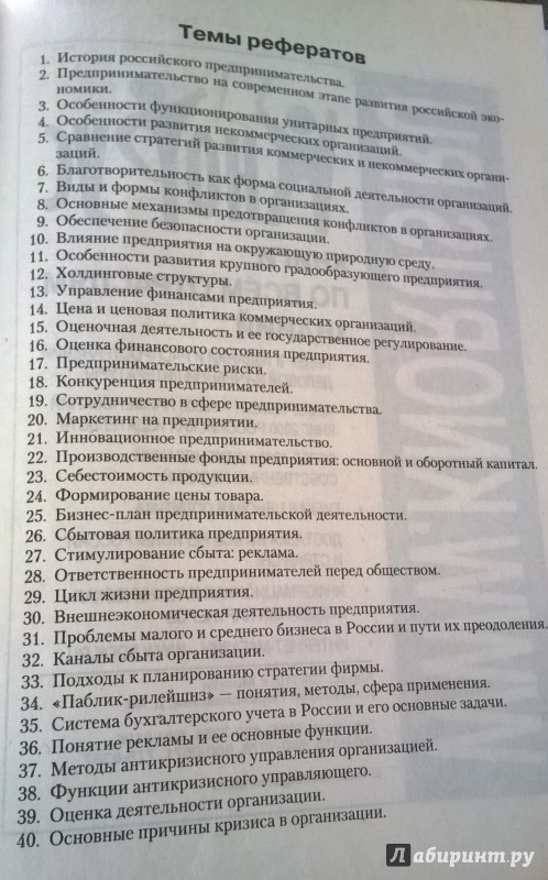 Иллюстрация 13 из 14 для Экономика организации: учебное пособие - Самарина, Черезов, Карпов | Лабиринт - книги. Источник: very_nadegata