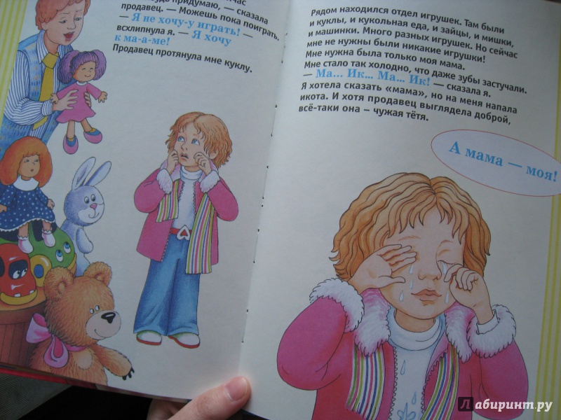 Иллюстрация 10 из 18 для История маленькой принцессы - Анжела Берлова | Лабиринт - книги. Источник: vs