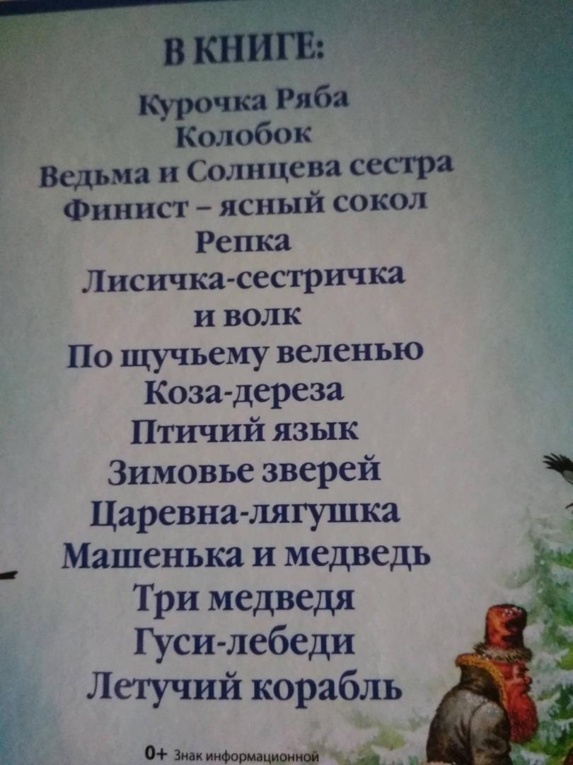 Иллюстрация 47 из 86 для Русские народные сказки | Лабиринт - книги. Источник: Бабенко Светлана
