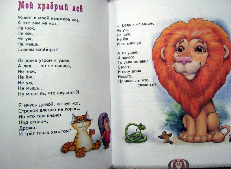 Про львов читать. Стихотворение про Льва. Детское стихотворение про Льва. Стих про Льва для детей. Детские стихи про Льва.