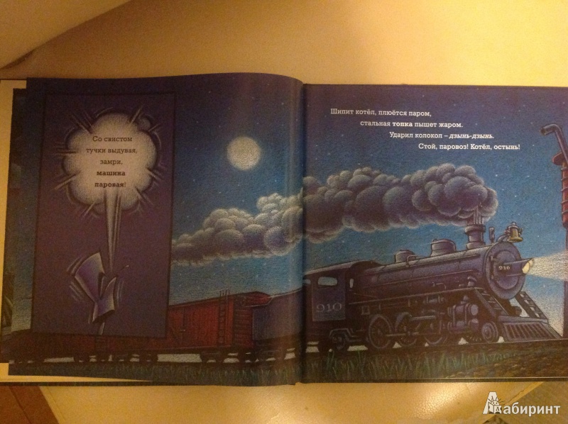Иллюстрация 28 из 95 для Чудный поезд мчится в сон - Ринкер Даски | Лабиринт - книги. Источник: Natik-15