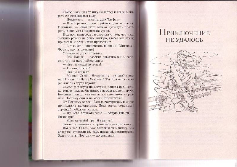 Иллюстрация 13 из 15 для Вовка Грушин и другие - Юрий Сотник | Лабиринт - книги. Источник: G  Oksana