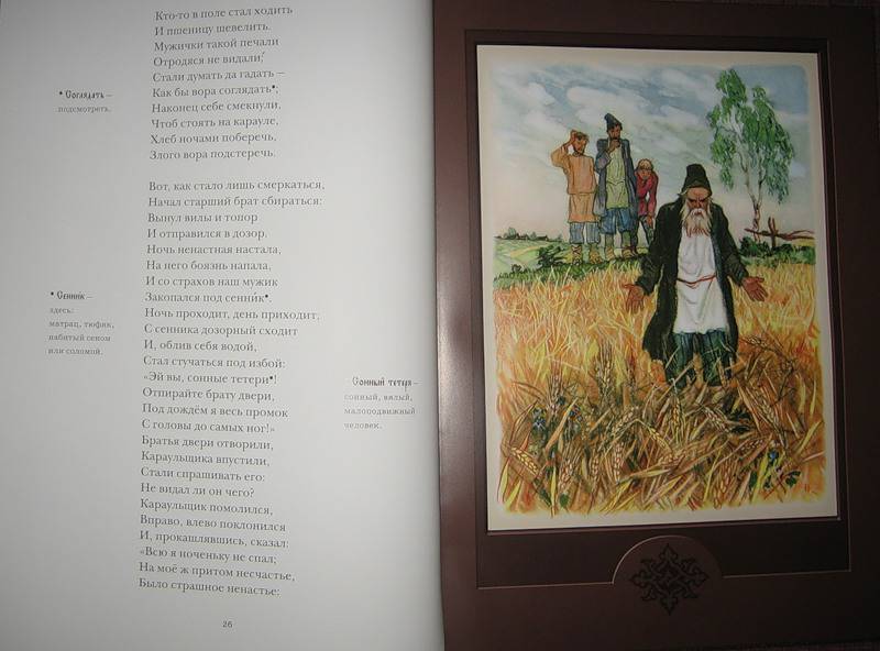 Иллюстрация 20 из 45 для Конёк-горбунок - Петр Ершов | Лабиринт - книги. Источник: Трухина Ирина
