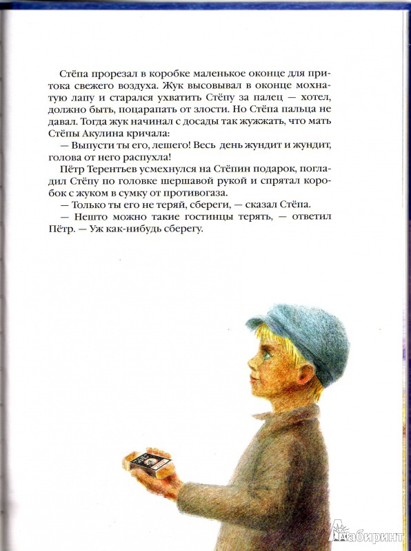 Иллюстрация 7 из 39 для Растрёпанный воробей - Константин Паустовский | Лабиринт - книги. Источник: Трубадур