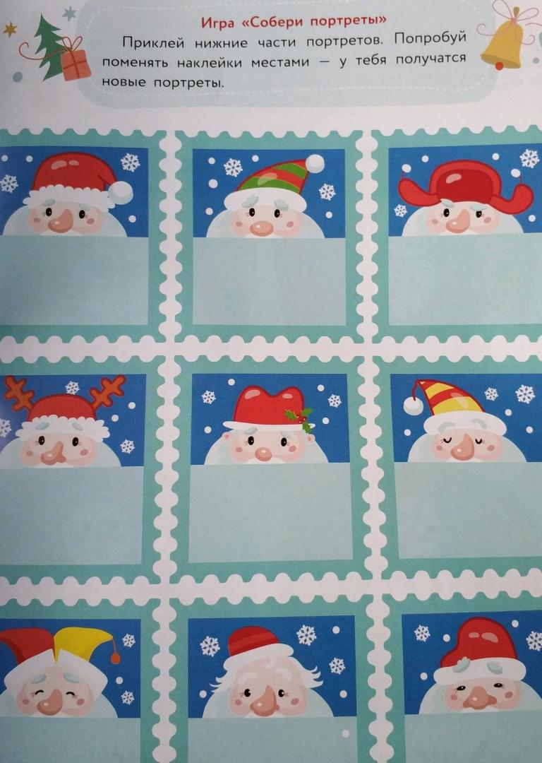 Иллюстрация 2 из 33 для Многоразовые наклейки. Игры Деда Мороза - Е. Никитина | Лабиринт - игрушки. Источник: Rossemarie