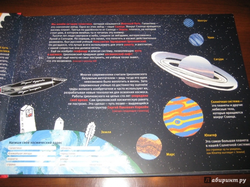Иллюстрация 5 из 33 для Космос - Сурова, Костюков | Лабиринт - книги. Источник: Никoль