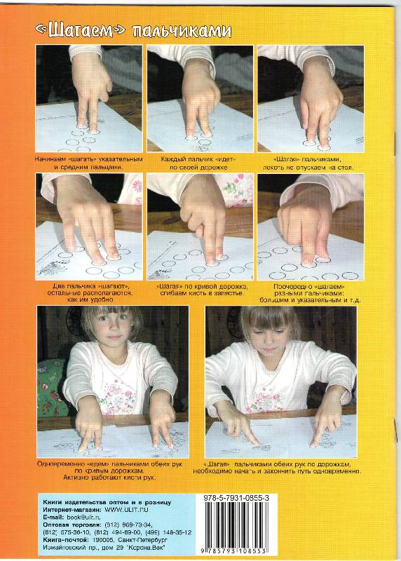 Иллюстрация 10 из 15 для Пальчиковые шаги. Упражнения для развития мелкой моторики - Чернова, Тимофеева | Лабиринт - книги. Источник: beliy veresk