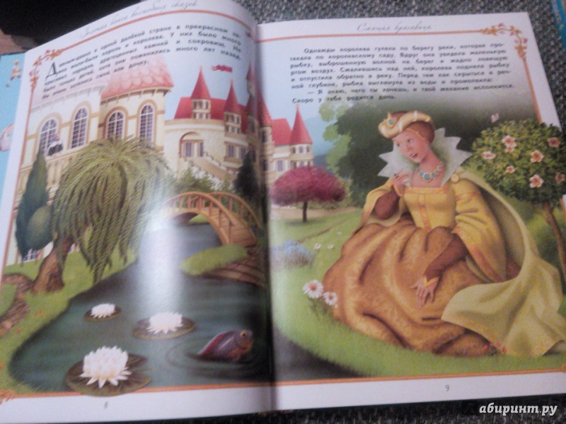Иллюстрация 12 из 27 для Золотая книга волшебных сказок | Лабиринт - книги. Источник: Обер  Юлия
