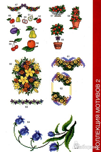 Иллюстрация 5 из 17 для Вышиваем крестом  цветы, букеты, деревья - Мария Диаз | Лабиринт - книги. Источник: Татьяна