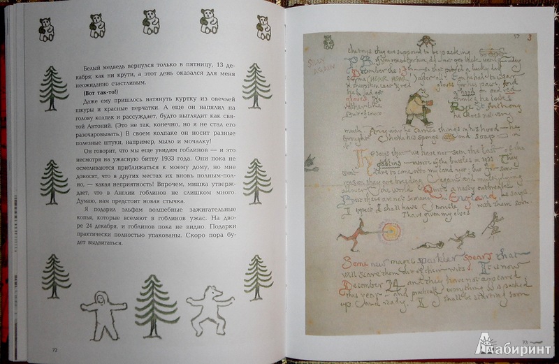 Иллюстрация 18 из 22 для Письма Рождественского Деда - Толкин Джон Рональд Руэл | Лабиринт - книги. Источник: Maxima