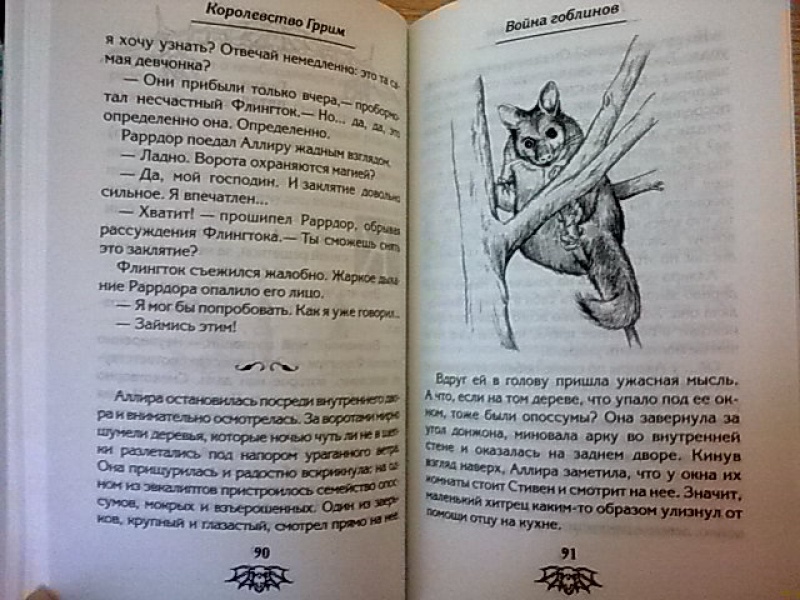 Иллюстрация 5 из 12 для Война гоблинов. Книга 1 - Коллинз, Уиллис | Лабиринт - книги. Источник: н.в.а.